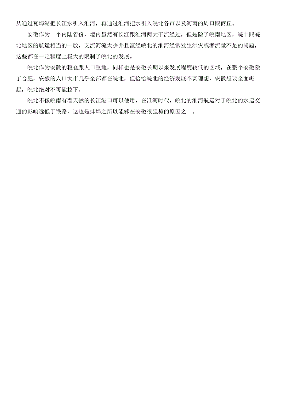 决定皖北命运的江淮运河为什么如此重要？对安徽的意义有多大？.docx_第2页