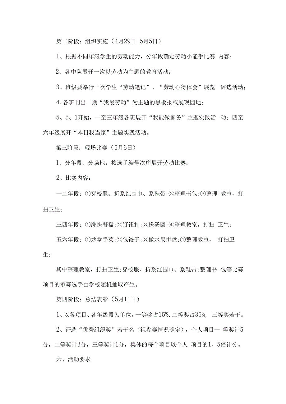 劳动小能手比赛活动方案.docx_第2页