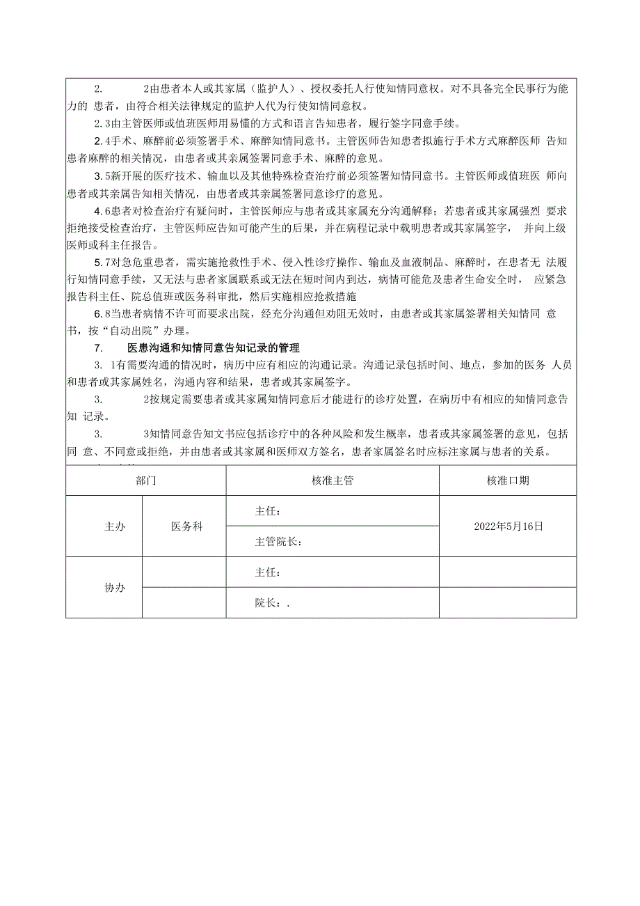 医患沟通和知情同意告知制度★.docx_第2页