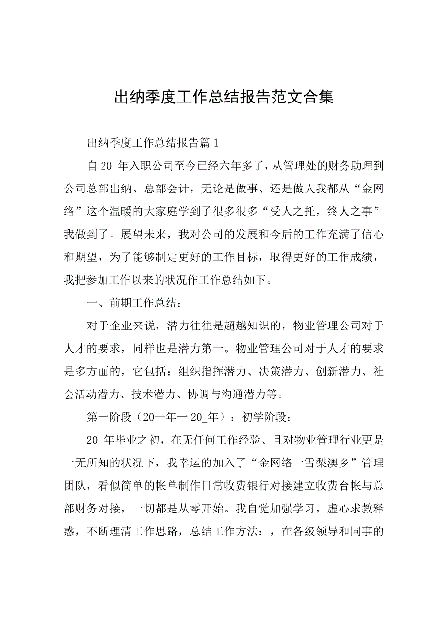 出纳季度工作总结报告.docx_第1页