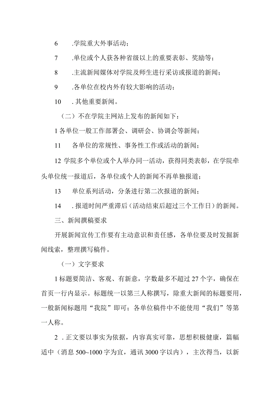 医学院官方网站新闻发布审核制度(试行).docx_第2页