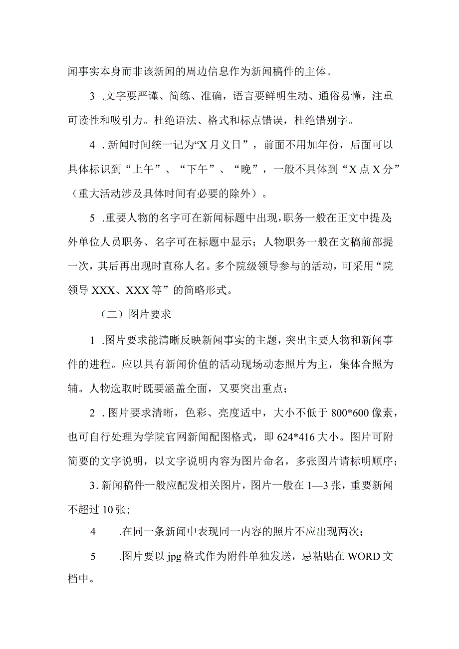 医学院官方网站新闻发布审核制度(试行).docx_第3页