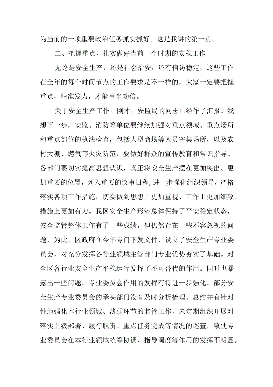 区长在全区社会安全稳定工作会议上的讲话.docx_第2页