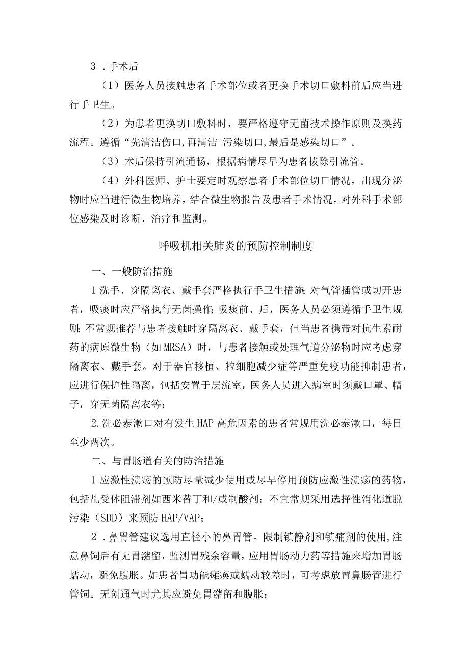 医院重点部位感染管理制度汇编.docx_第3页