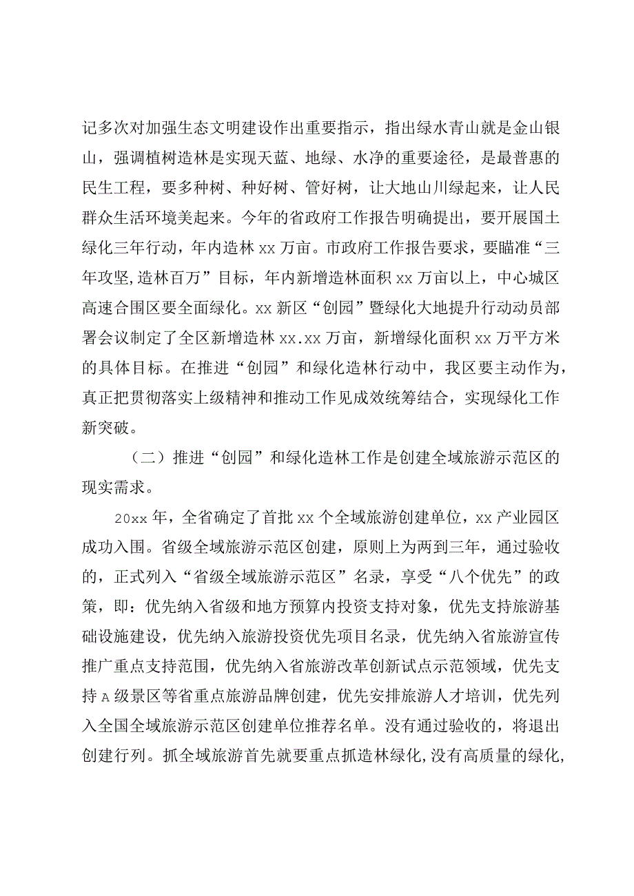 区县级创园暨绿化造林动员大会上的讲话.docx_第2页