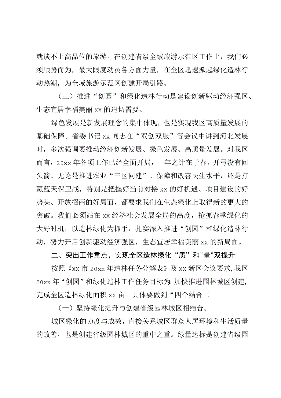 区县级创园暨绿化造林动员大会上的讲话.docx_第3页