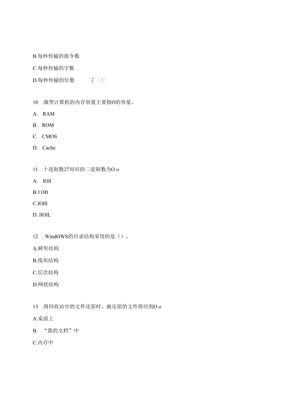 单招十类测试卷10.docx_第3页