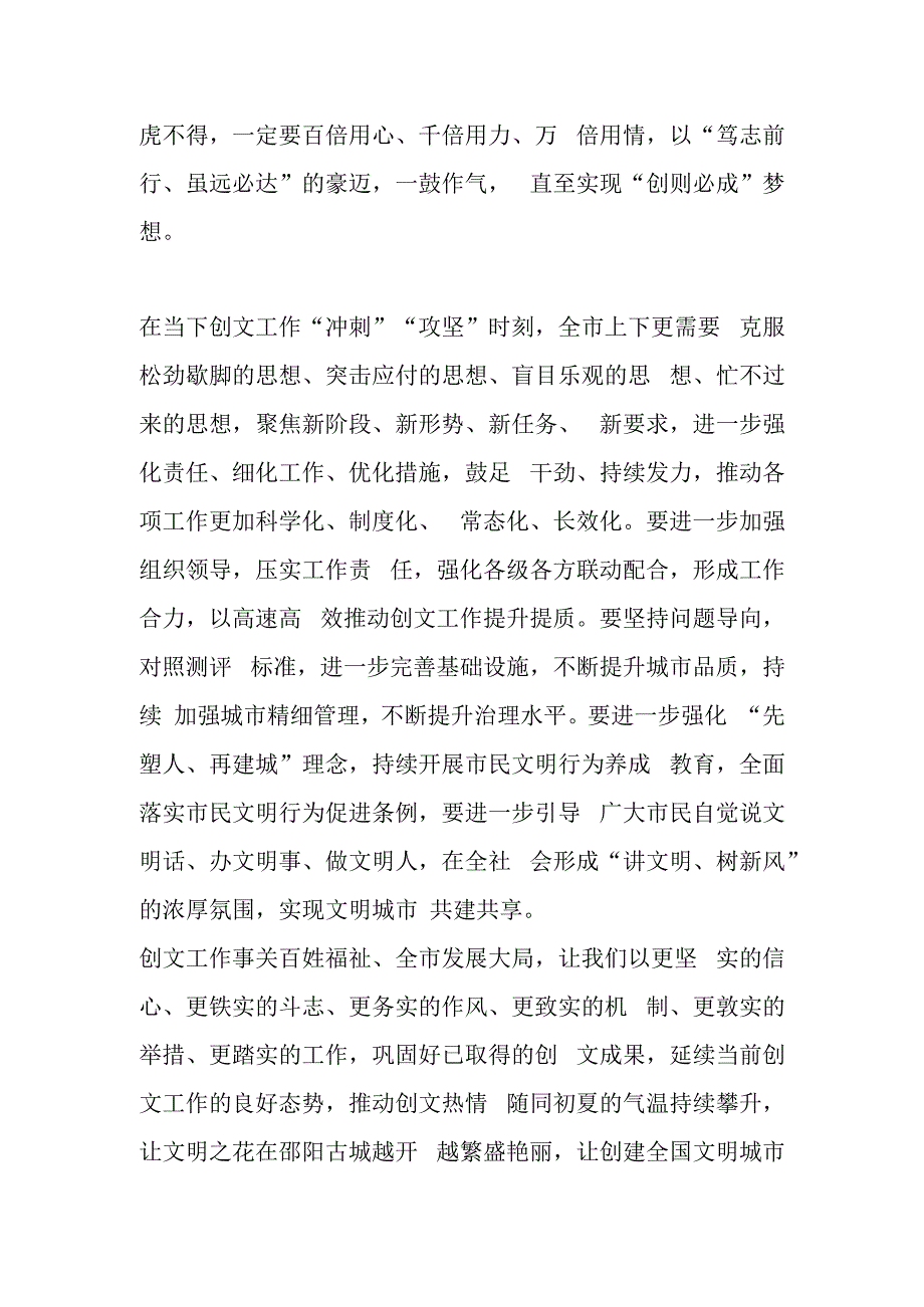 创建全国文明城市工作守正笃实 久久为功——漫谈常态长效推进创文工作.docx_第3页