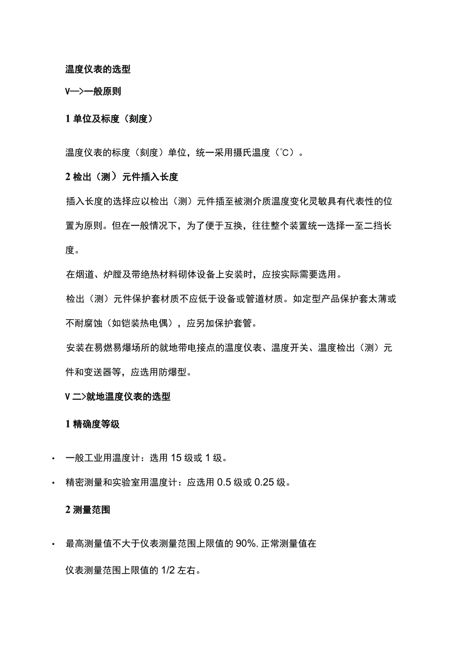 化工企业各类仪表知识汇总.docx_第1页