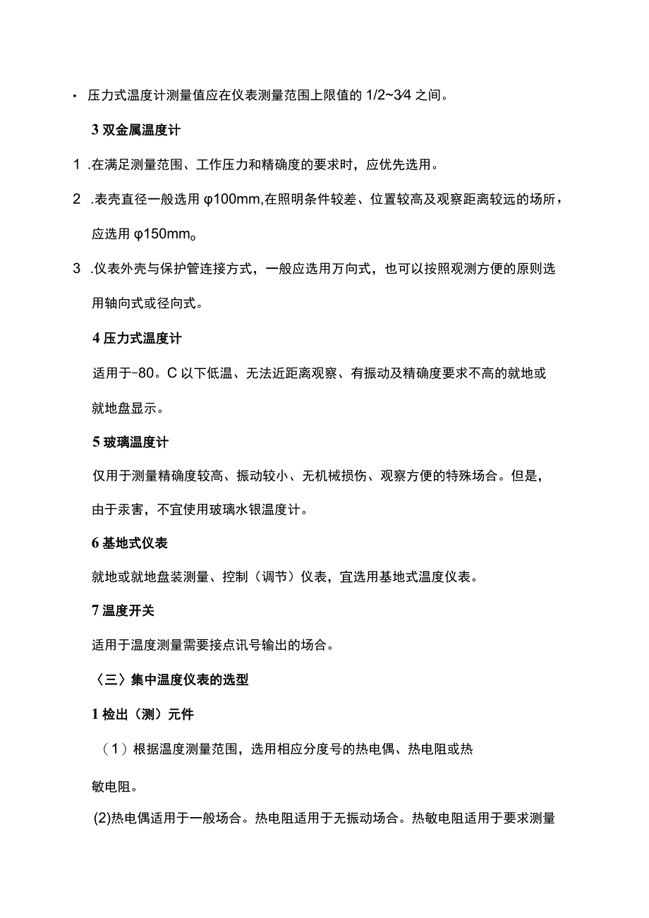 化工企业各类仪表知识汇总.docx_第2页