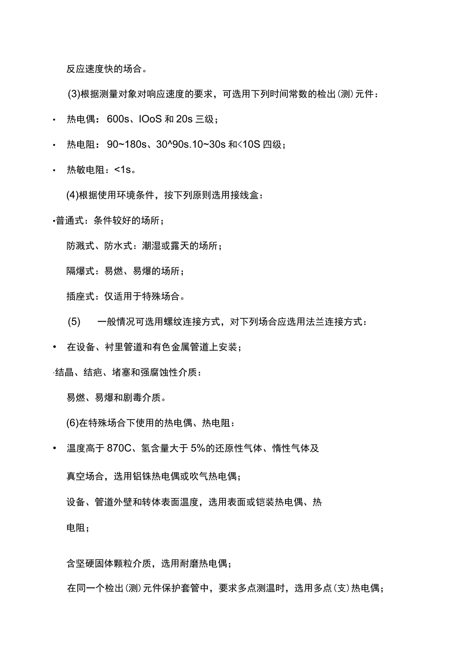 化工企业各类仪表知识汇总.docx_第3页