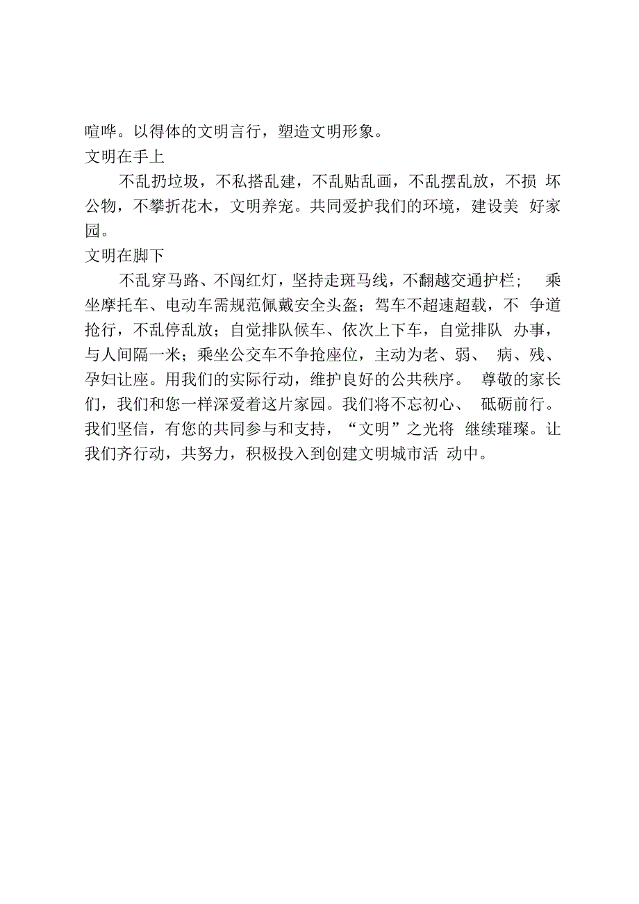 创建文明城市倡议书.docx_第2页