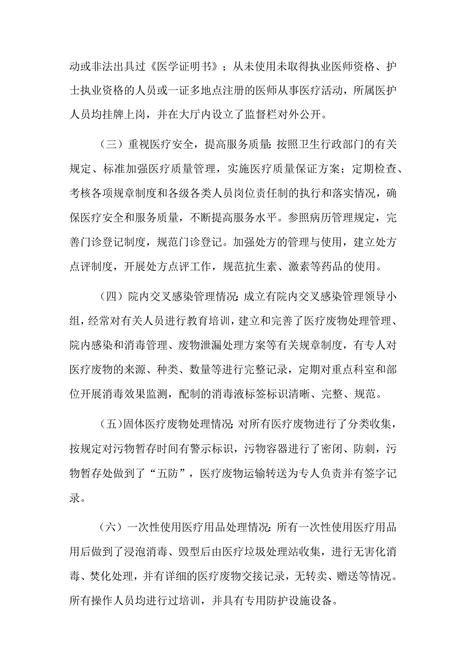 医疗卫生行业不正之风专项治理自查报告12篇.docx_第2页