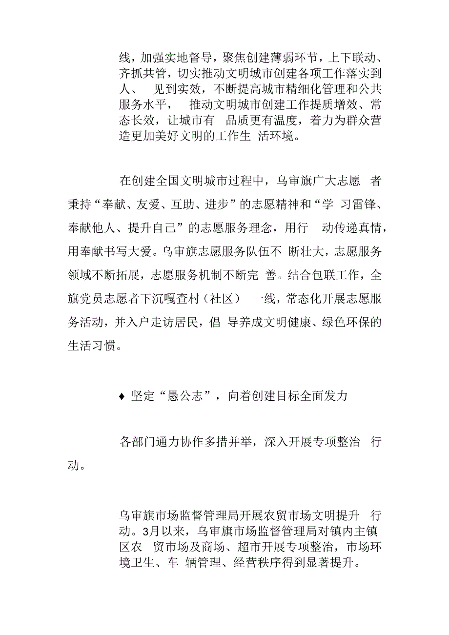 创建全国文明城市工作以实干刻度传递民生温度——内蒙古乌审旗推动文明城市创建工作提质增效.docx_第2页