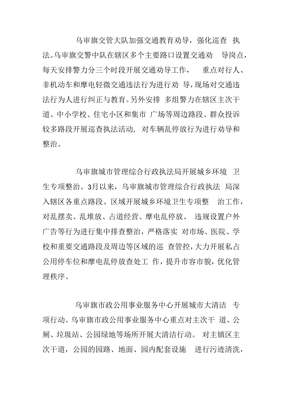 创建全国文明城市工作以实干刻度传递民生温度——内蒙古乌审旗推动文明城市创建工作提质增效.docx_第3页