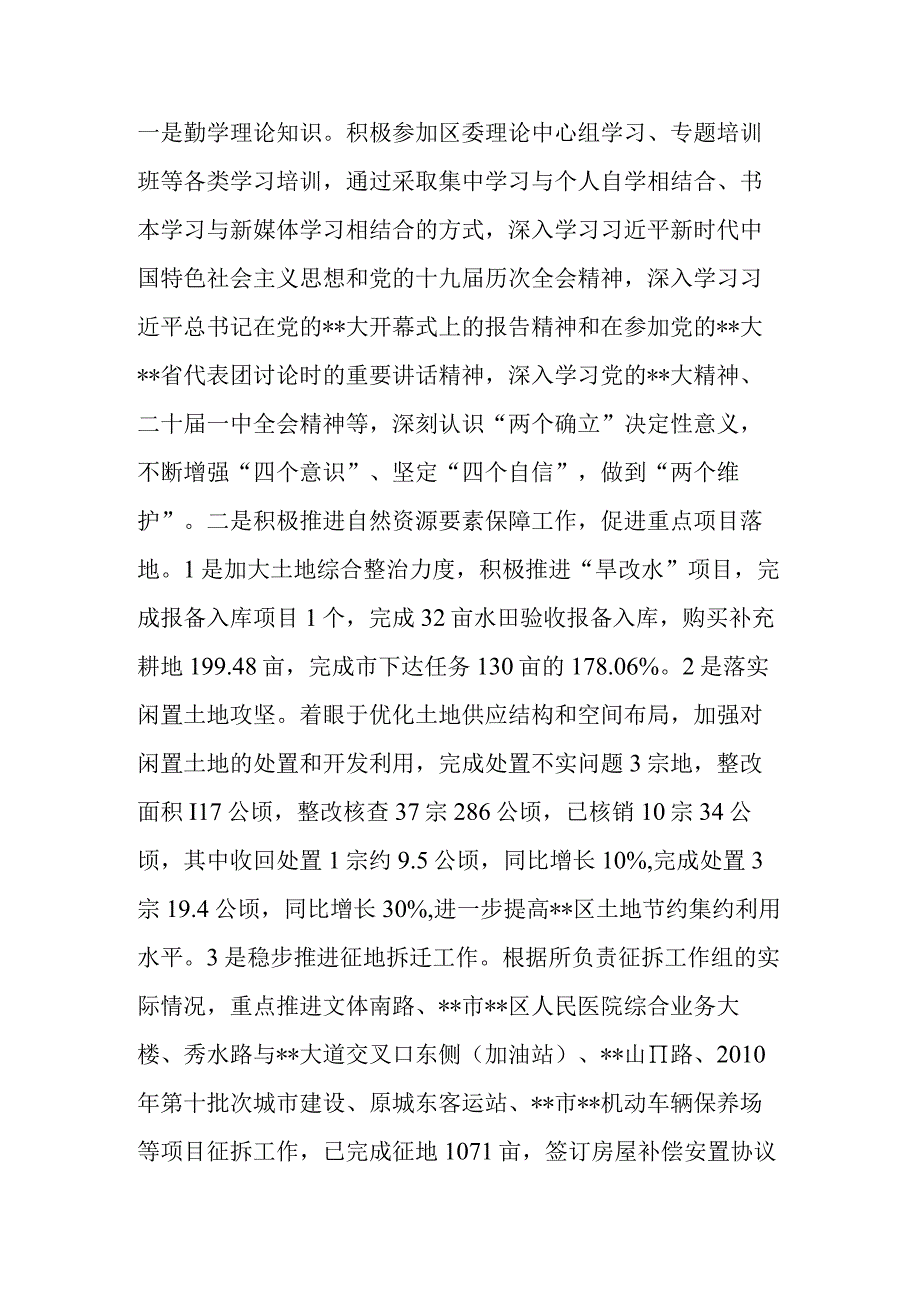 分管国土自然资源副区长（副县长）2023年度民主生活会六个带头（对照检查材料）发言提纲.docx_第2页