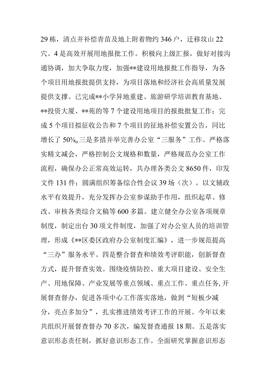 分管国土自然资源副区长（副县长）2023年度民主生活会六个带头（对照检查材料）发言提纲.docx_第3页