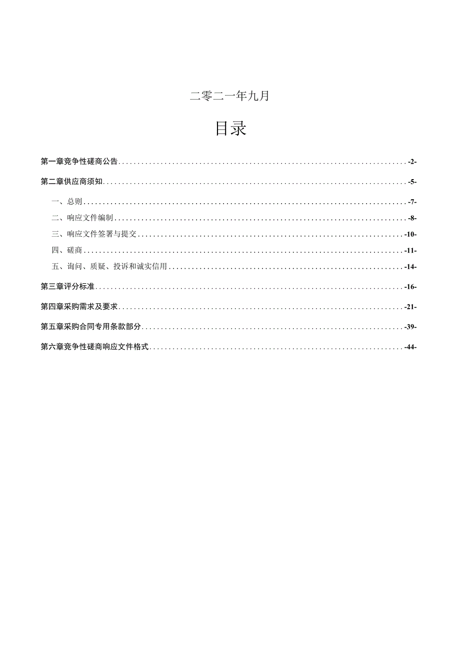 南京科技职业学院健康管理专业实训室建设.docx_第2页