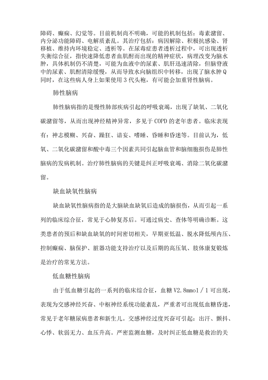 危重症相关脑病.docx_第2页