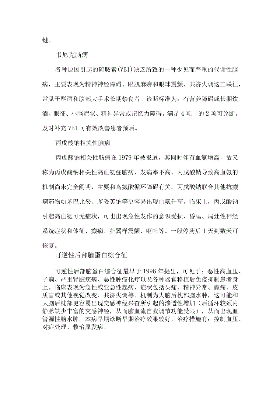 危重症相关脑病.docx_第3页