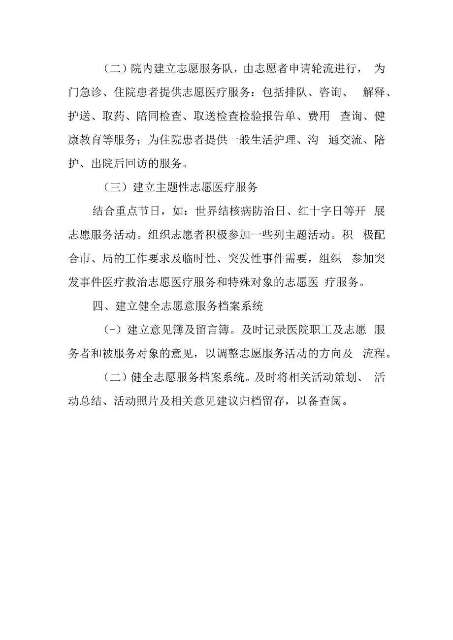 县医院开展志愿者服务活动工作计划.docx_第2页