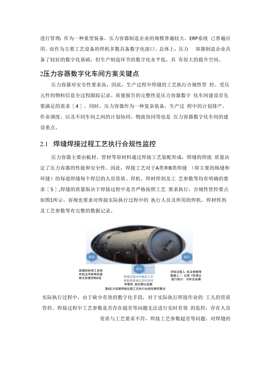 压力容器数字化车间解决方案.docx_第2页