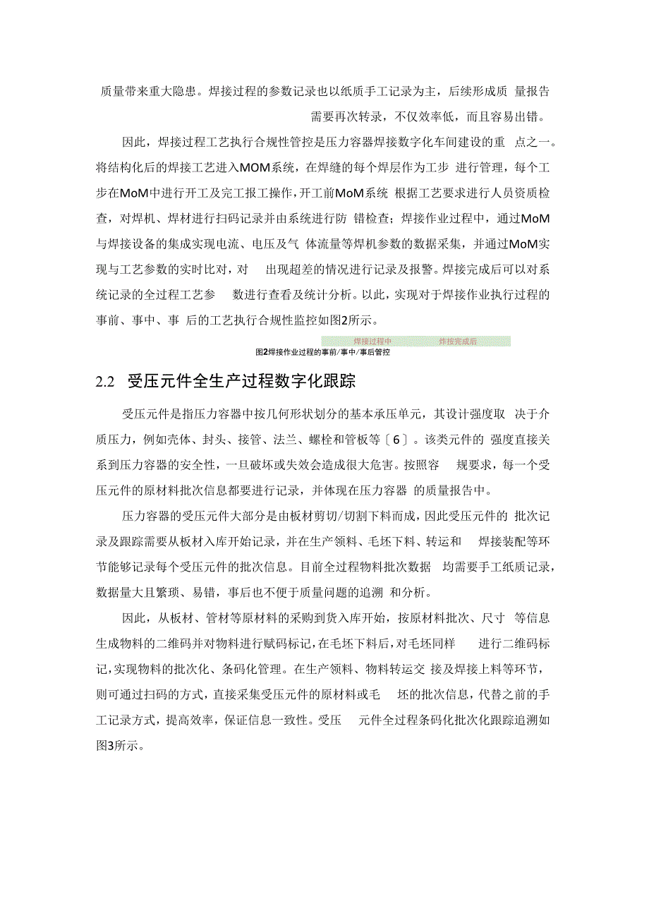 压力容器数字化车间解决方案.docx_第3页