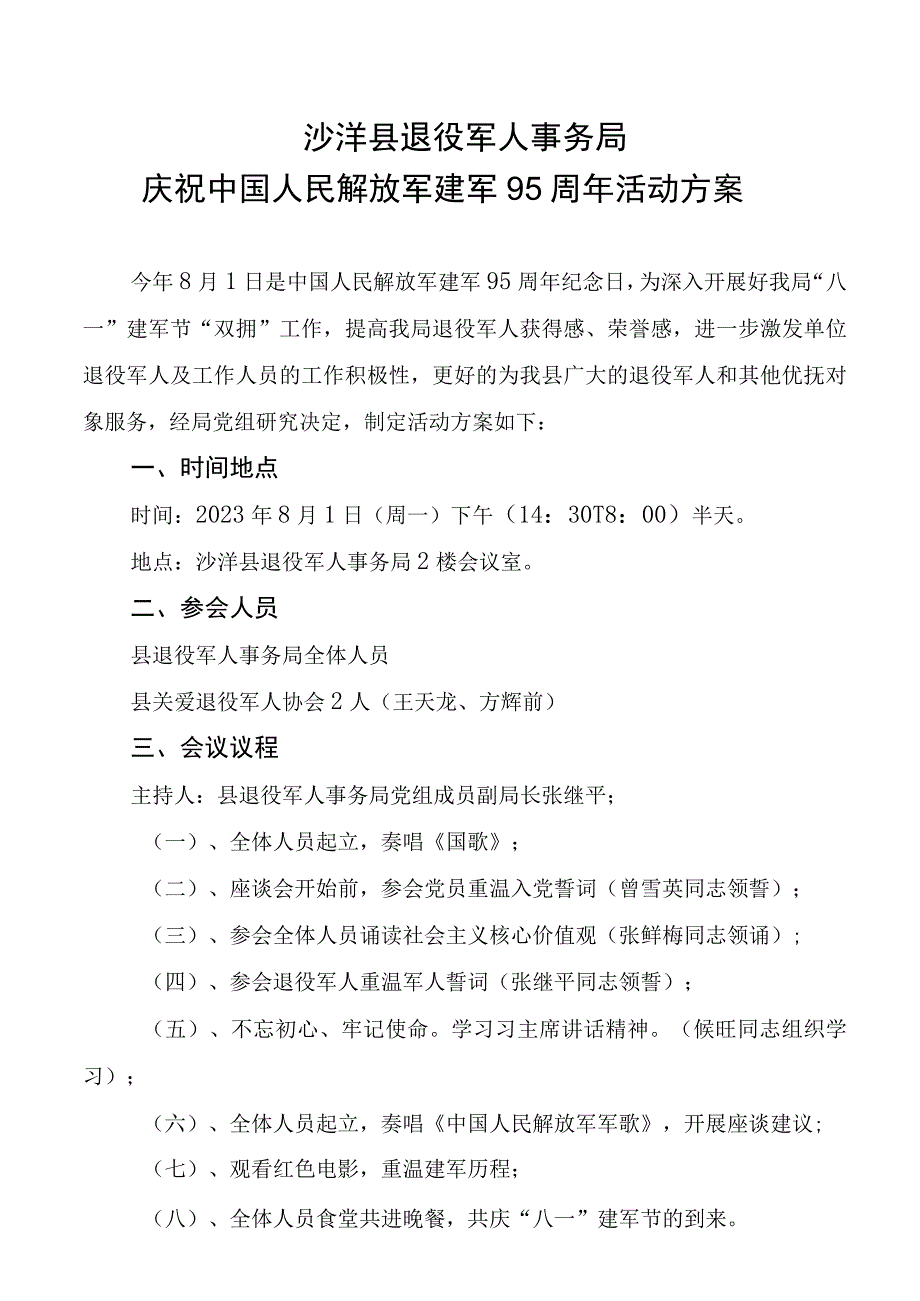 县退役军人事务局2023年八一建军节活动方案.docx_第1页