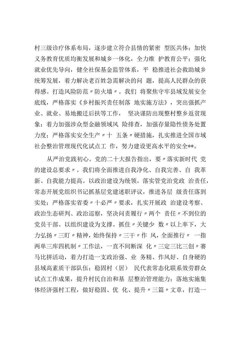 县委书记研讨材料：干在实处 走在前列.docx_第3页