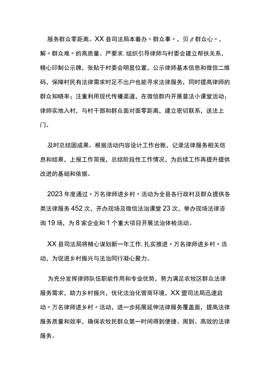 县司法局万名律师进乡村活动经验做法两篇.docx_第2页