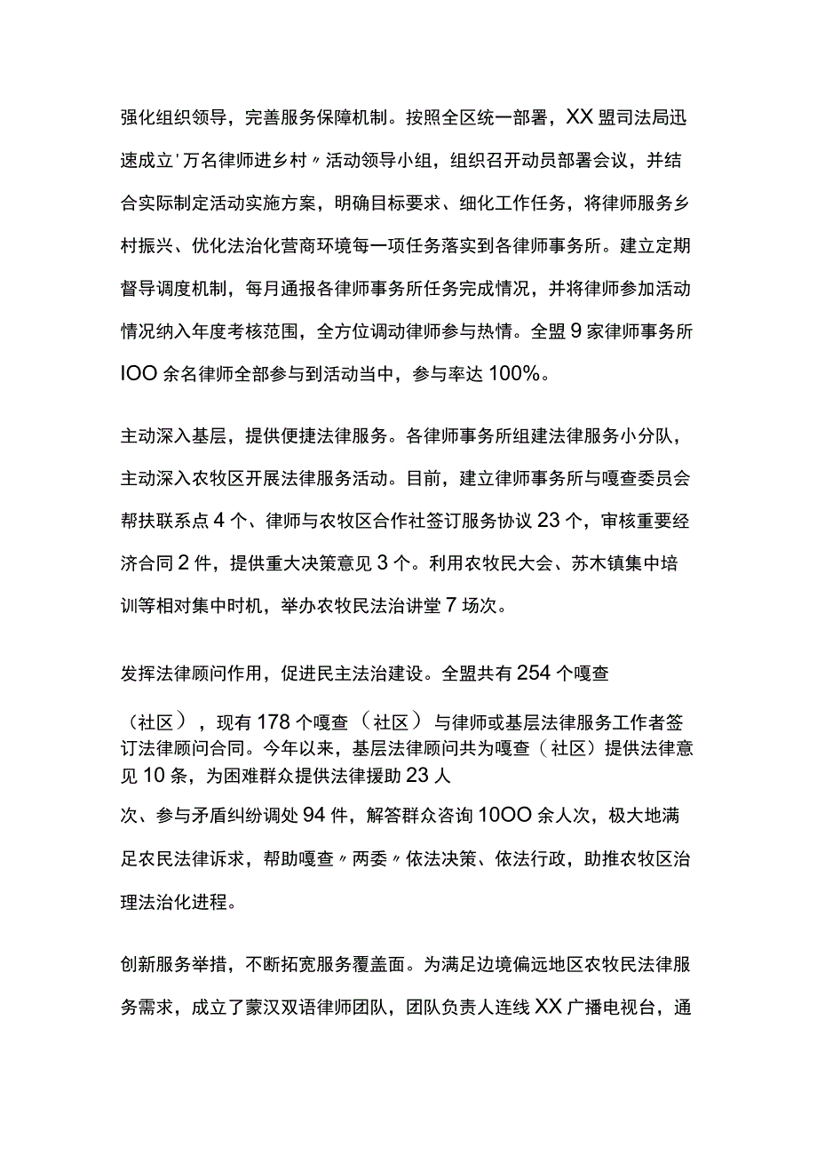 县司法局万名律师进乡村活动经验做法两篇.docx_第3页