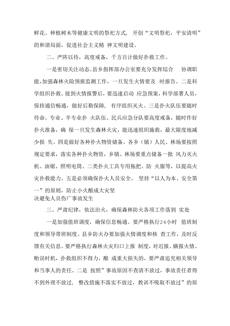 县政府县长关于森林火灾的检查反思材料.docx_第3页