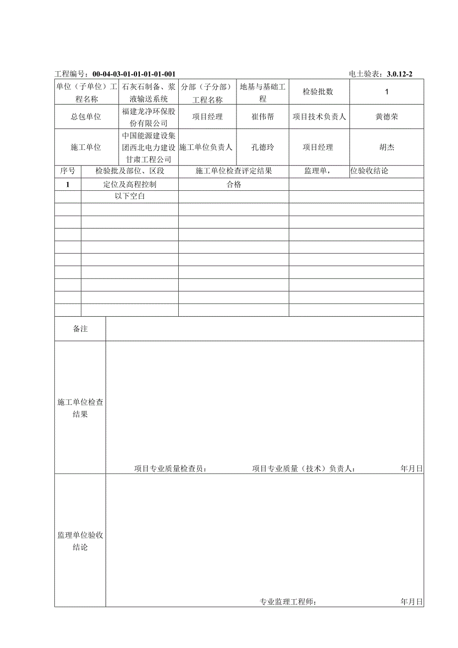 卸料间分项工程质量验收记录.docx_第1页