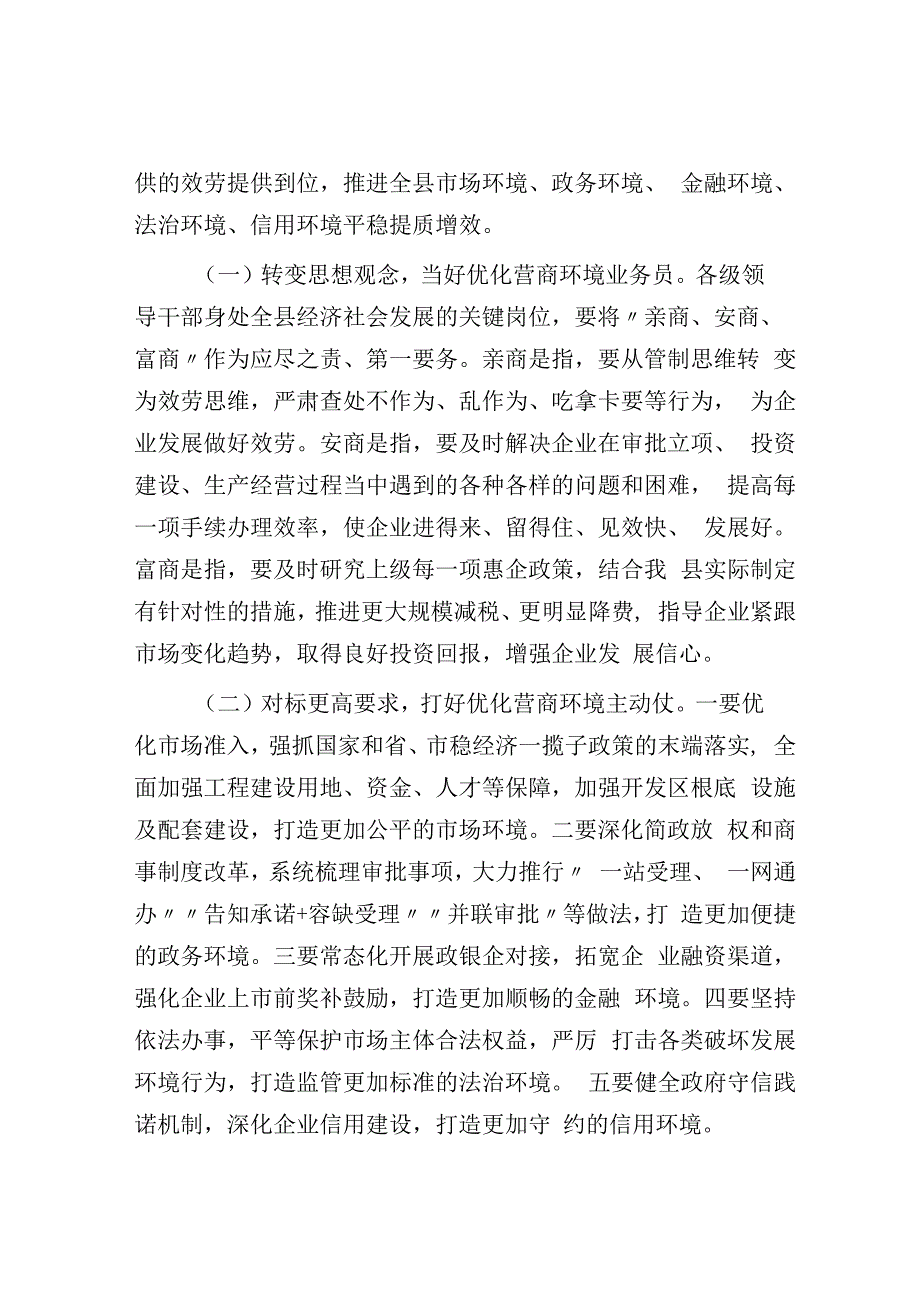 县长在全县以一流营商环境推动高质量发展大会上的主持讲话.docx_第2页