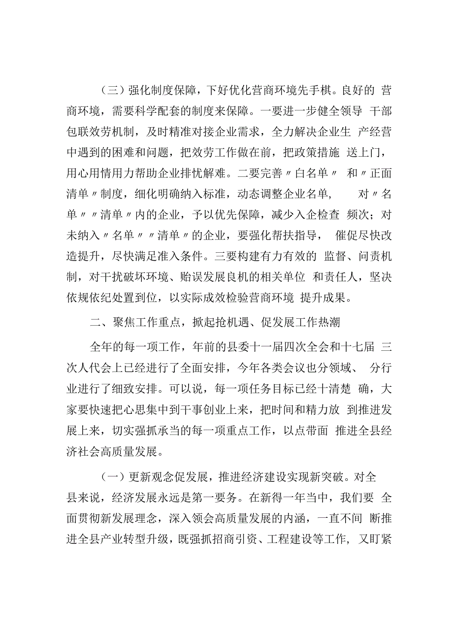 县长在全县以一流营商环境推动高质量发展大会上的主持讲话.docx_第3页