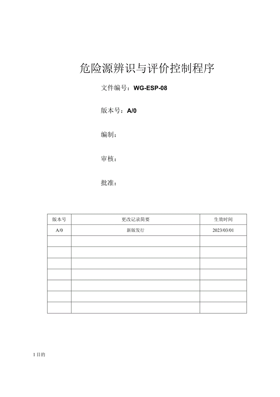 危险源辨识与评价控制程序.docx_第1页