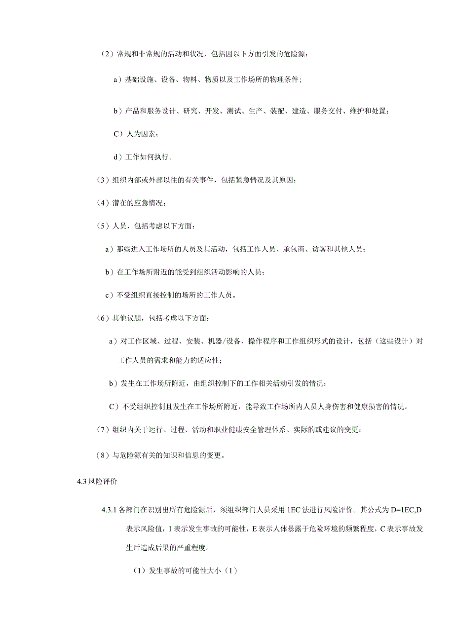 危险源辨识与评价控制程序.docx_第3页