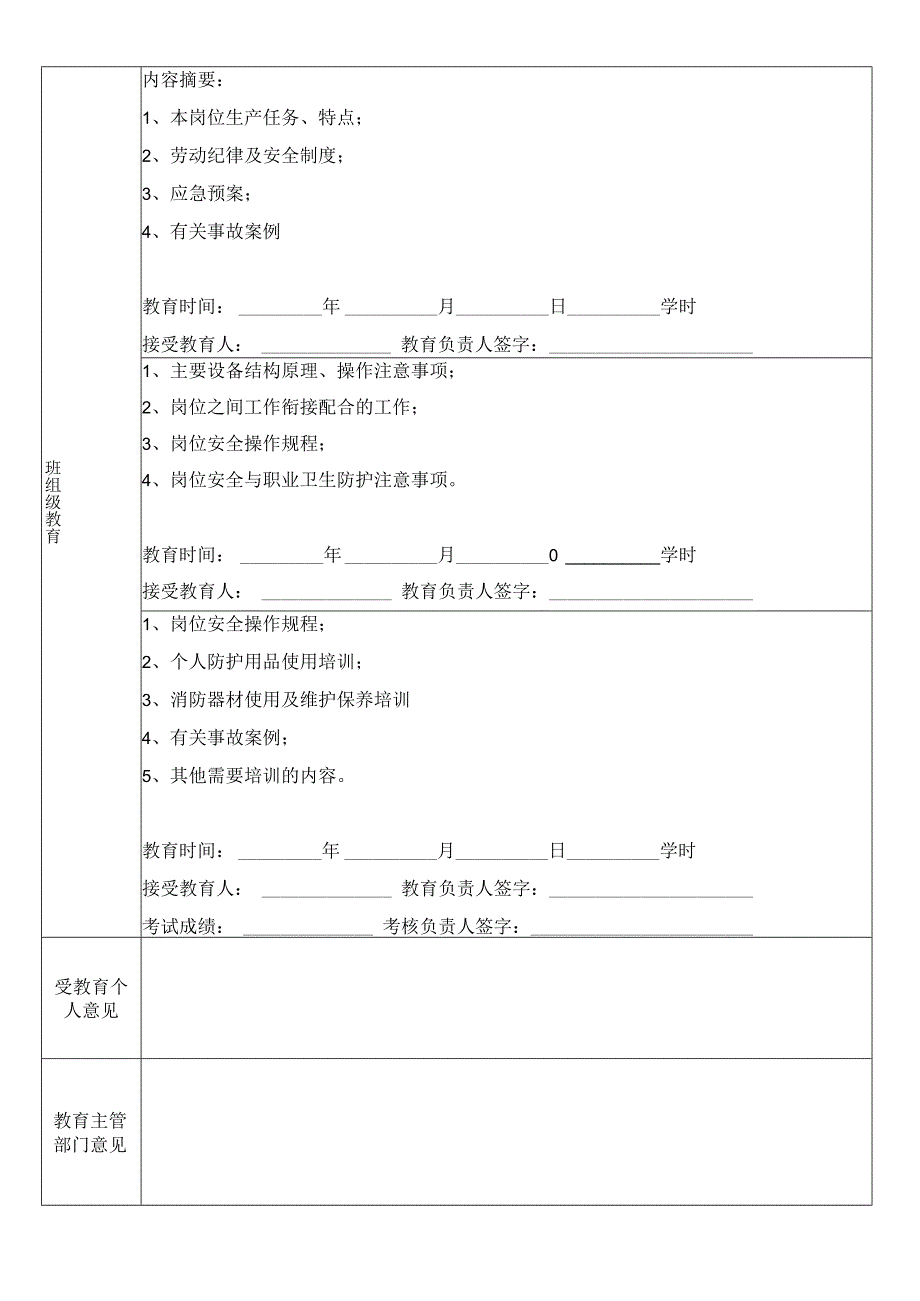 危化企业三级教育卡新版.docx_第3页