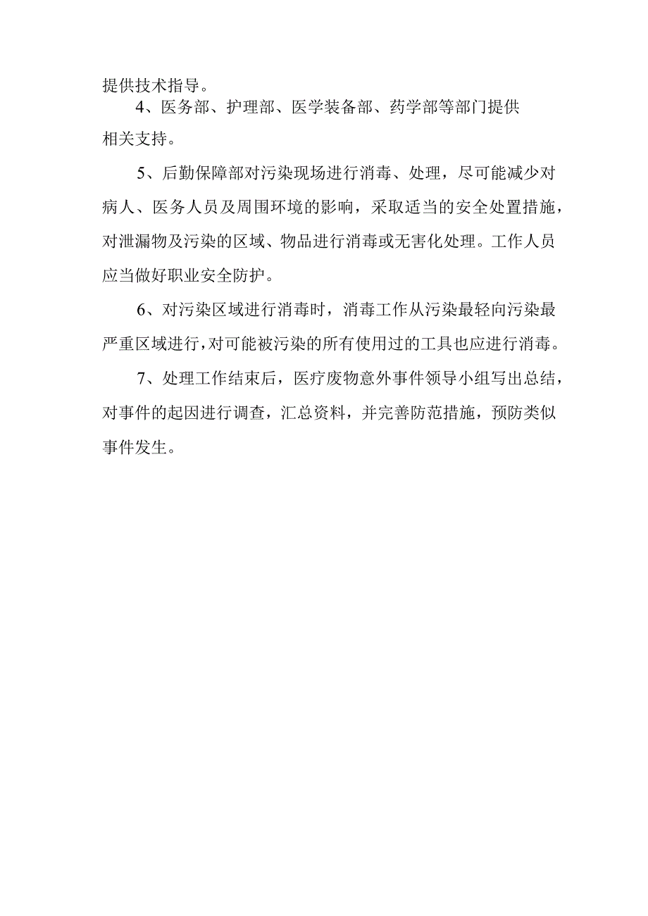 县人民医院医疗废物流失泄漏扩散意外事件紧急处理预案.docx_第3页