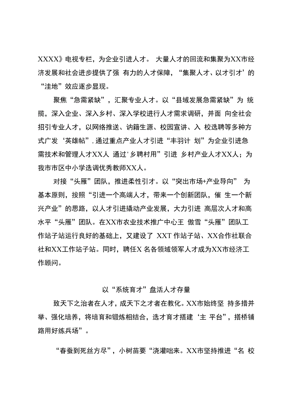 厚培人才新沃土 引得孔雀东北飞.docx_第2页