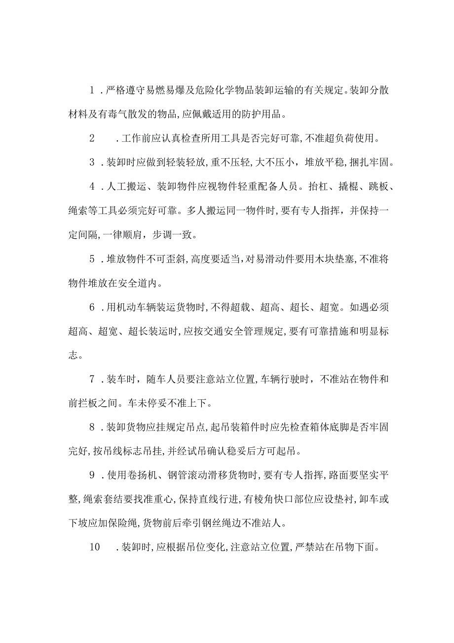 危险品货物运输安全生产操作规程.docx_第3页