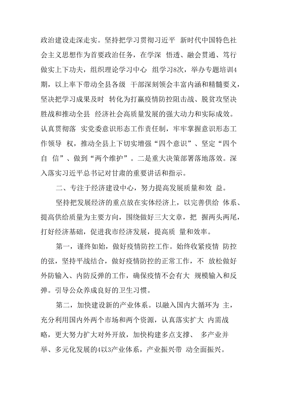 县委全委会工作报告.docx_第2页