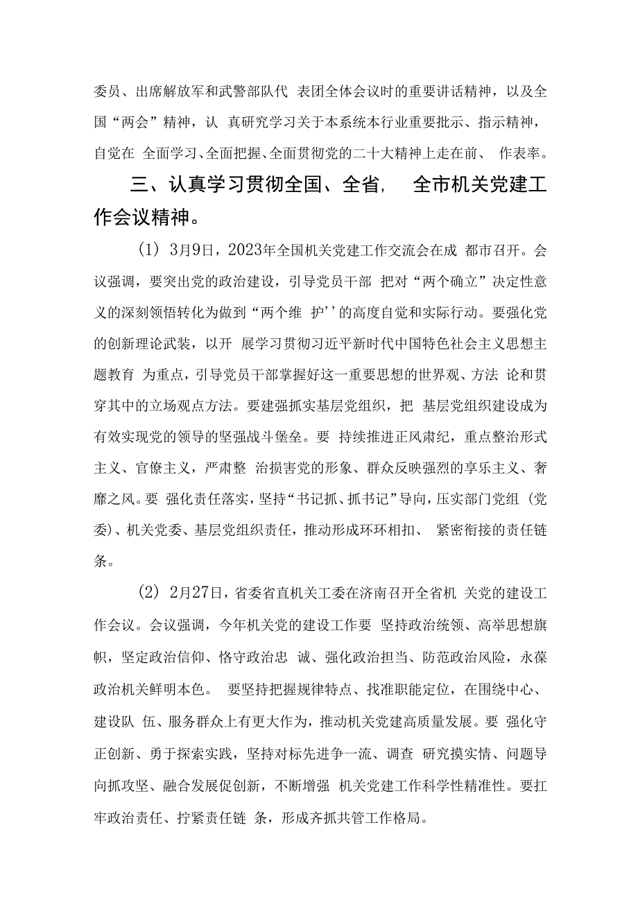 县直机关2023年度4月份理论中心组理论学习内容建议.docx_第2页