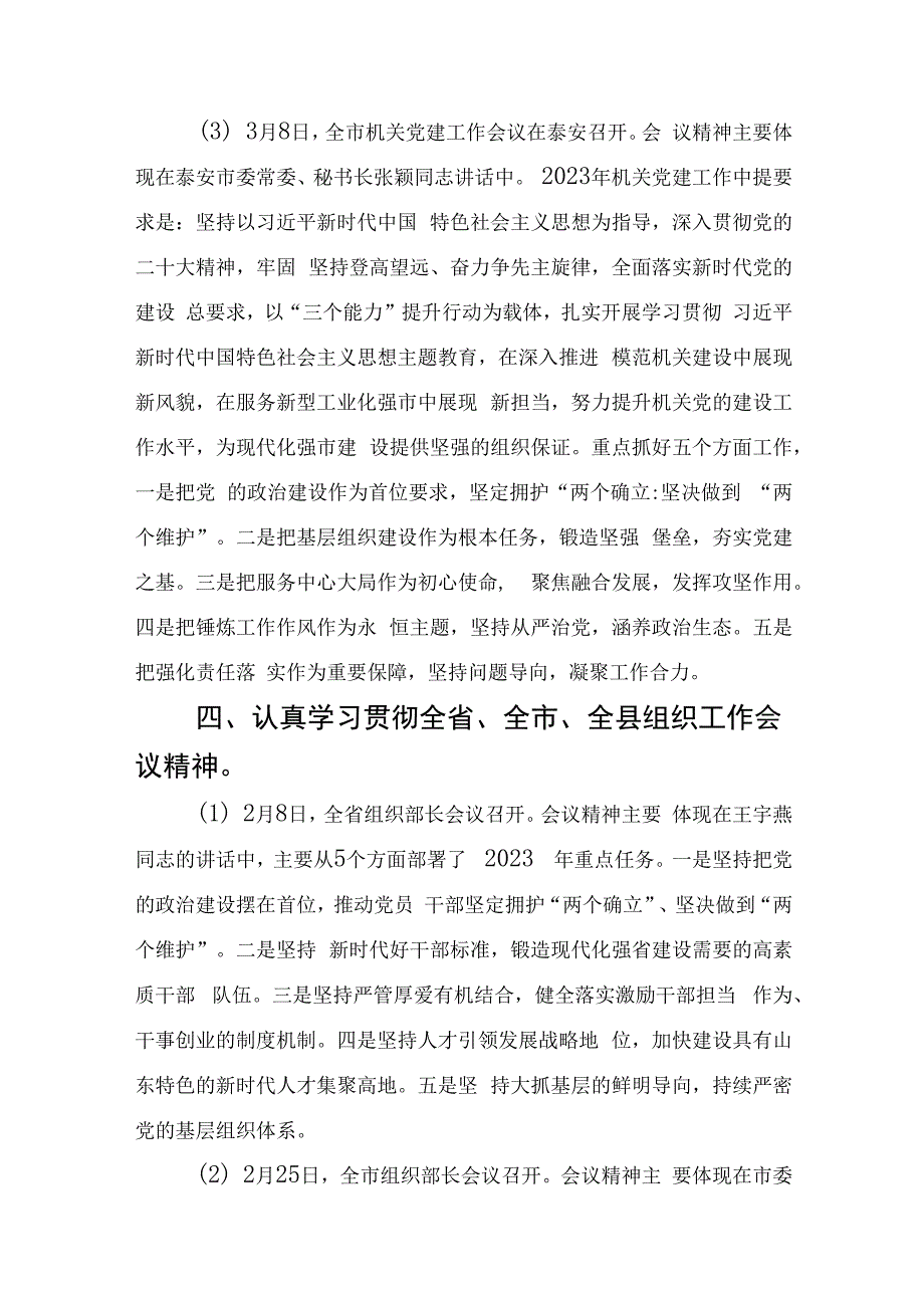 县直机关2023年度4月份理论中心组理论学习内容建议.docx_第3页