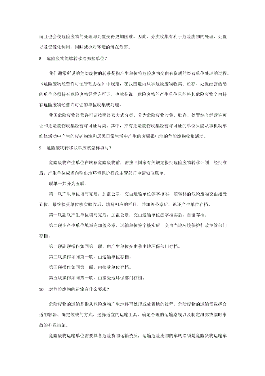 危险废物基本知识25条.docx_第3页