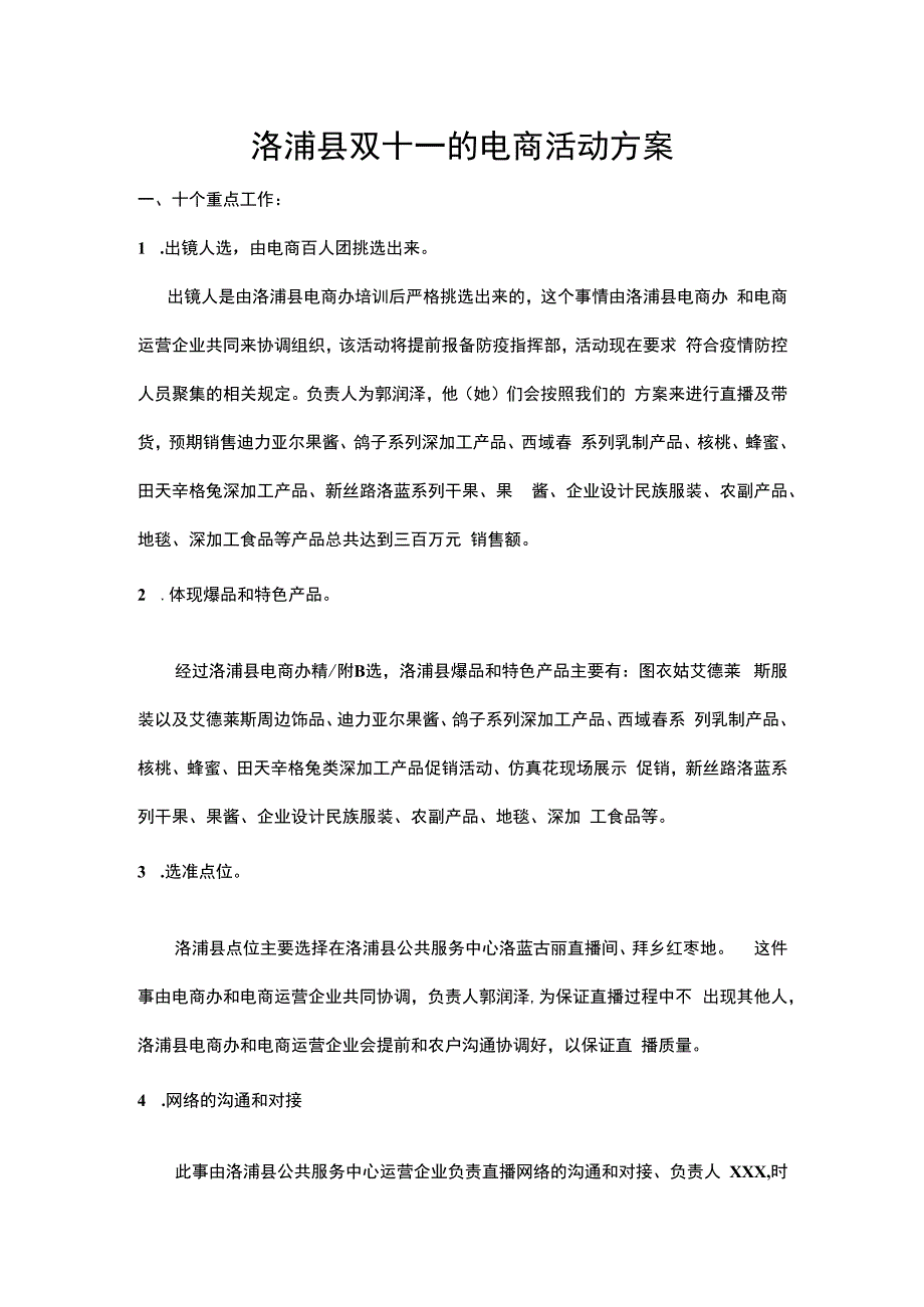 双十一电商活动方案(1)(2).docx_第1页