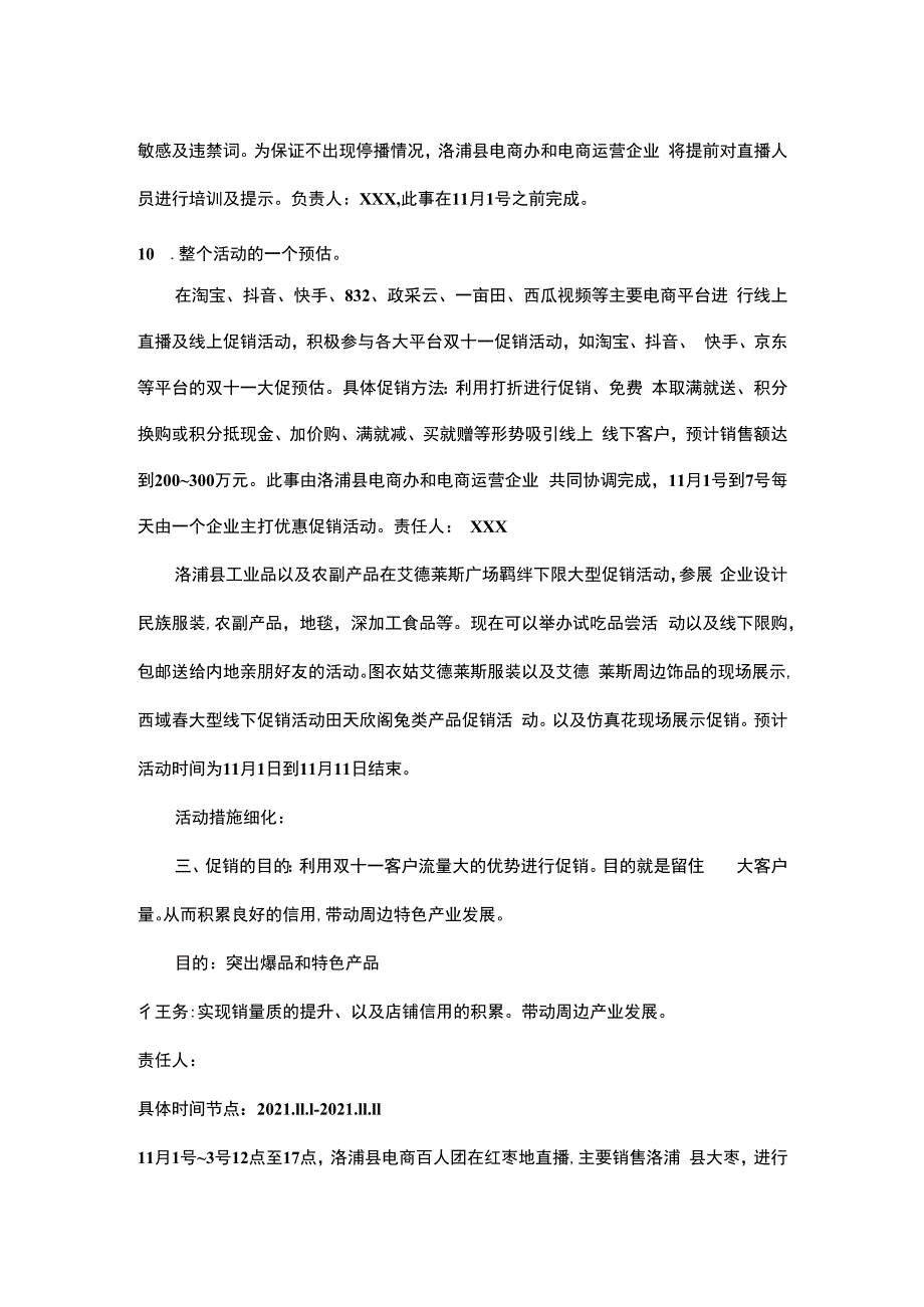 双十一电商活动方案(1)(2).docx_第3页