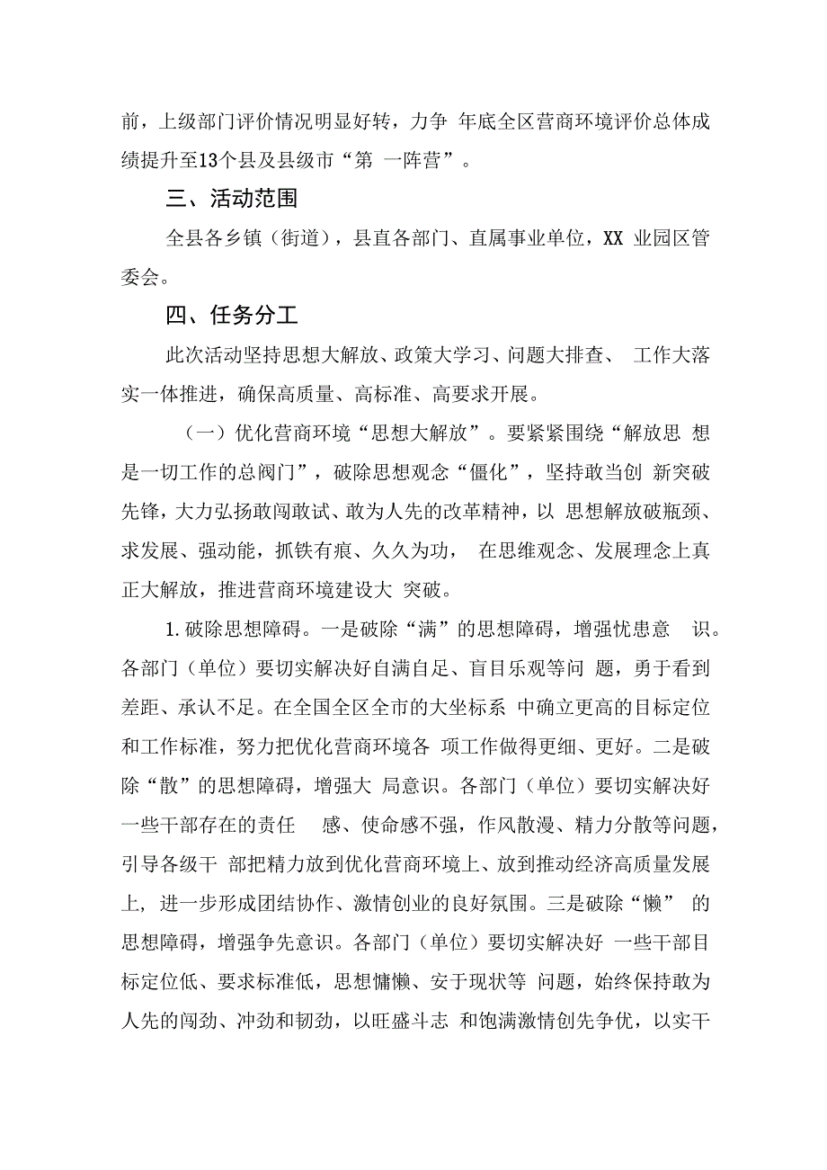 县开展优化营商环境思想大解放政策大学习问题大排查工作大落实活动的实施方案.docx_第3页