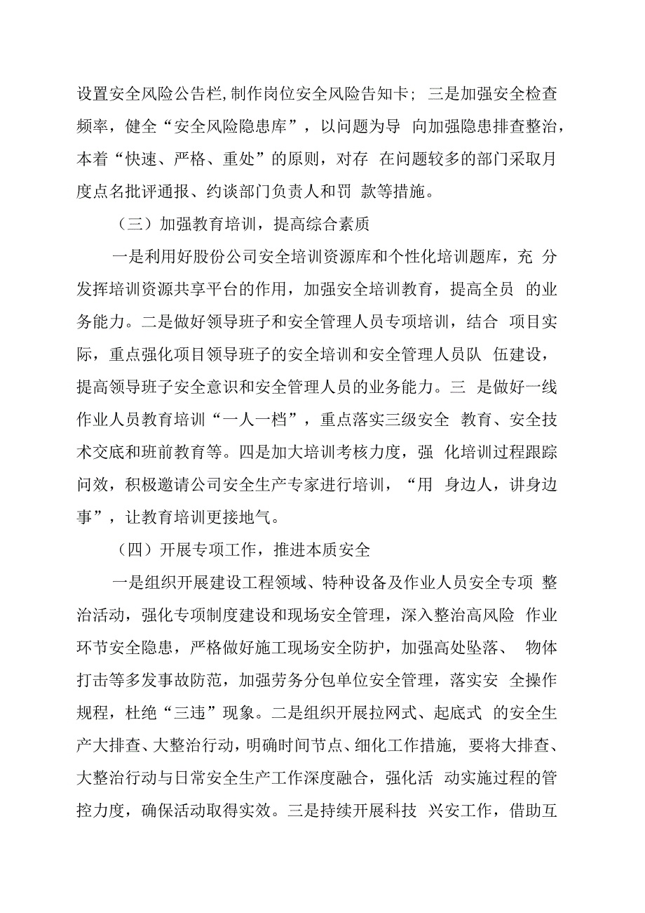 印发2023年安全生产方针目标控制指标及保障措施的通知.docx_第3页