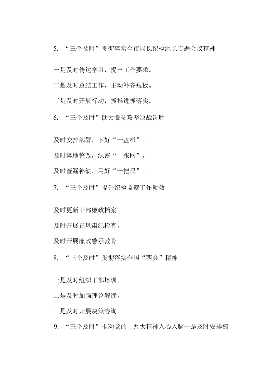 及时写作提纲30例.docx_第2页